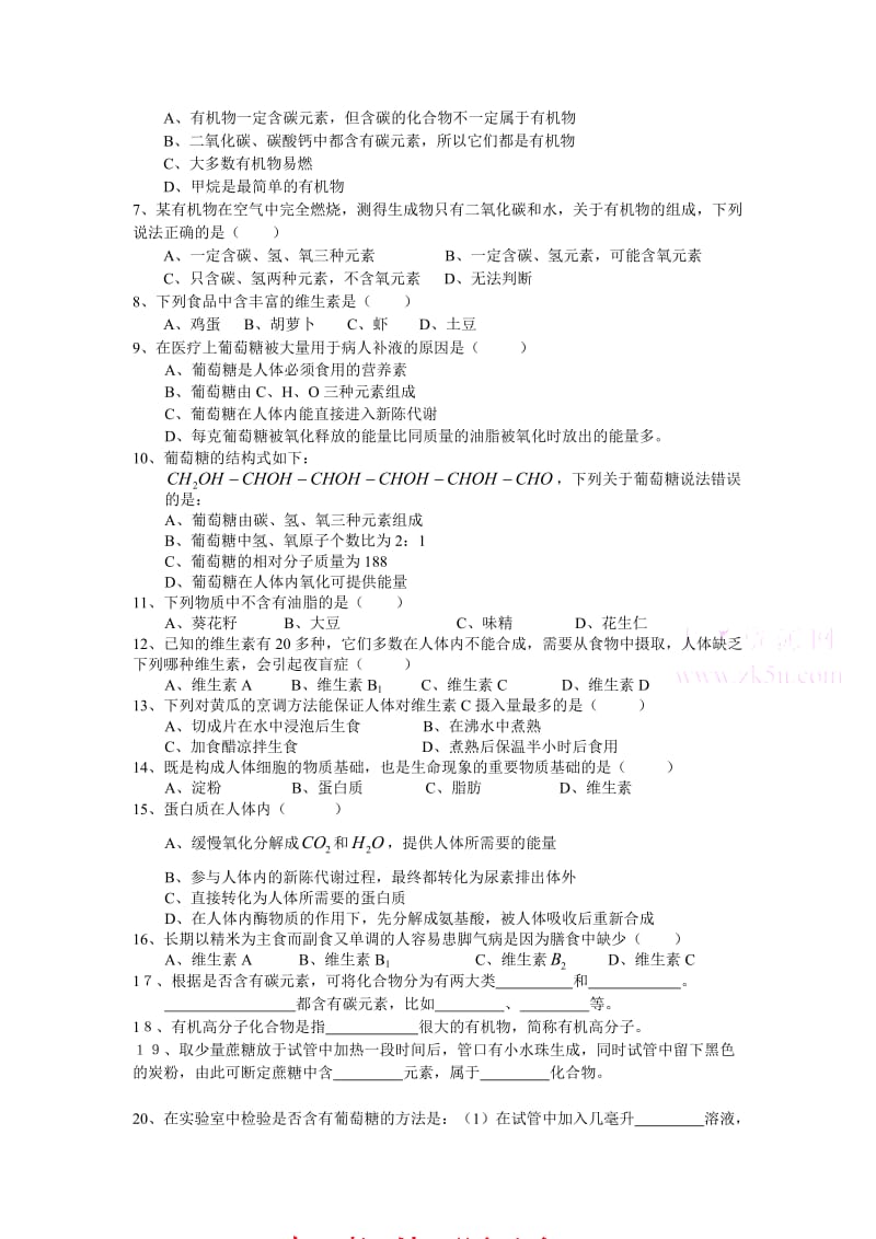 鲁教版化学九年食物中的有机物word学案.doc_第2页