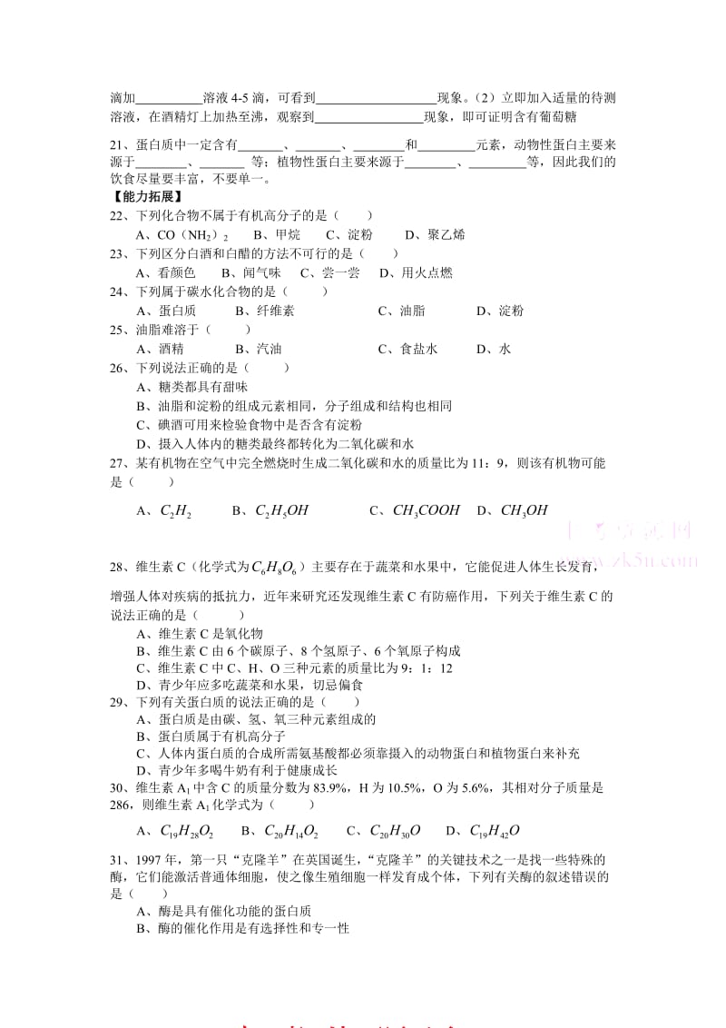 鲁教版化学九年食物中的有机物word学案.doc_第3页