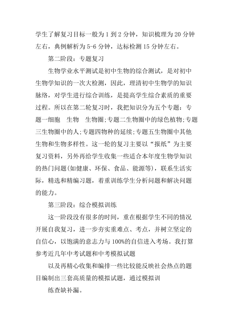 九年级生物预习复习计划.doc_第2页