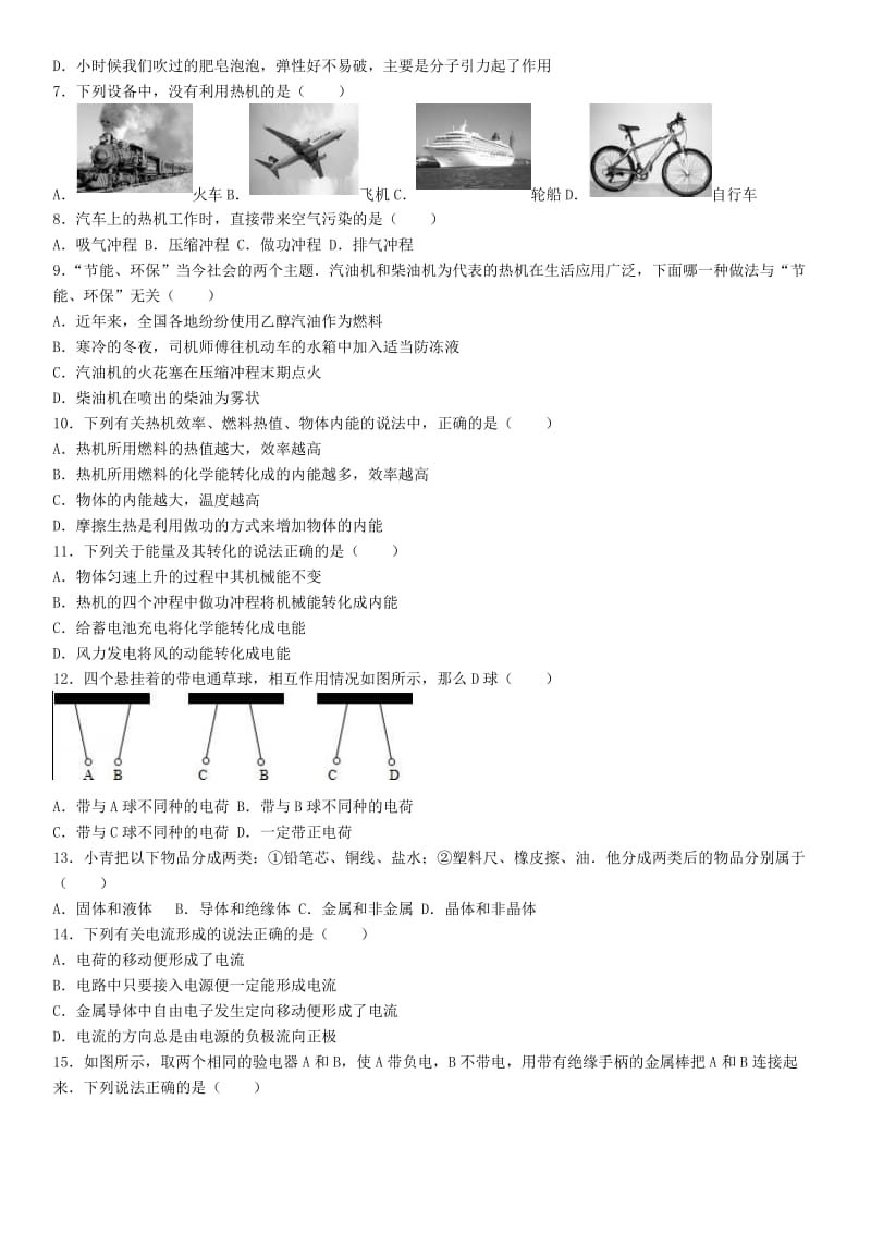 九年级物理上学期第一次段考试卷含解析新人教版2.doc_第2页