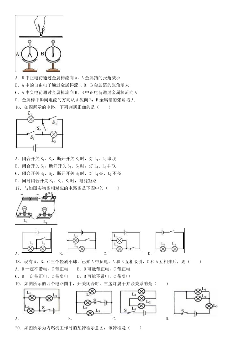 九年级物理上学期第一次段考试卷含解析新人教版2.doc_第3页