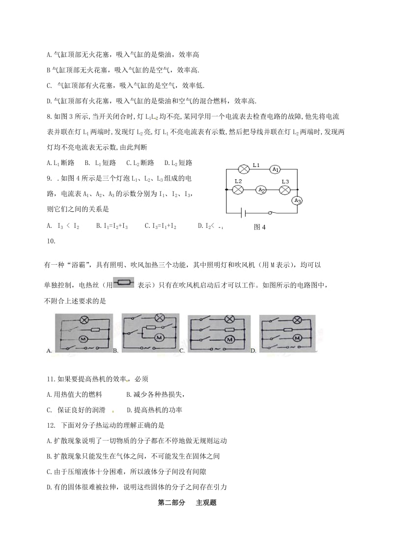 九年级物理上学期第一次月考试题8.doc_第2页