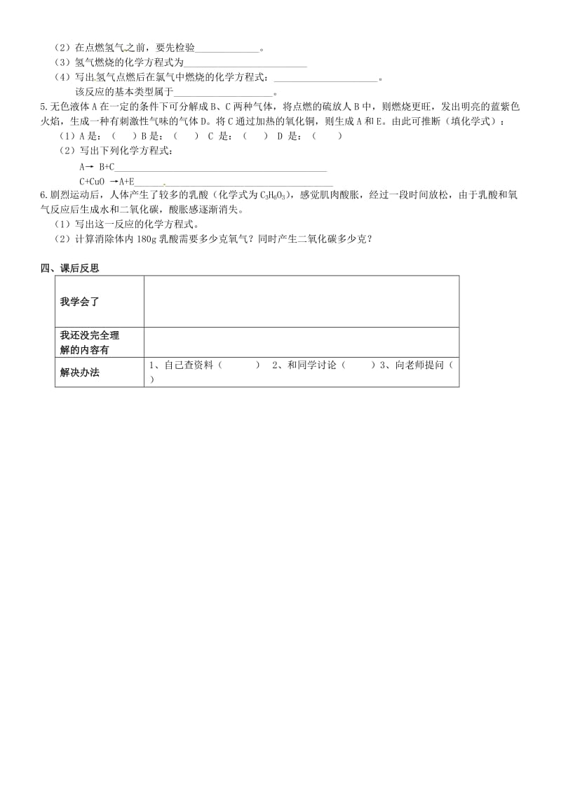 九年级化学上册第五单元化学方程式单元复习无答案新人教版.doc_第3页