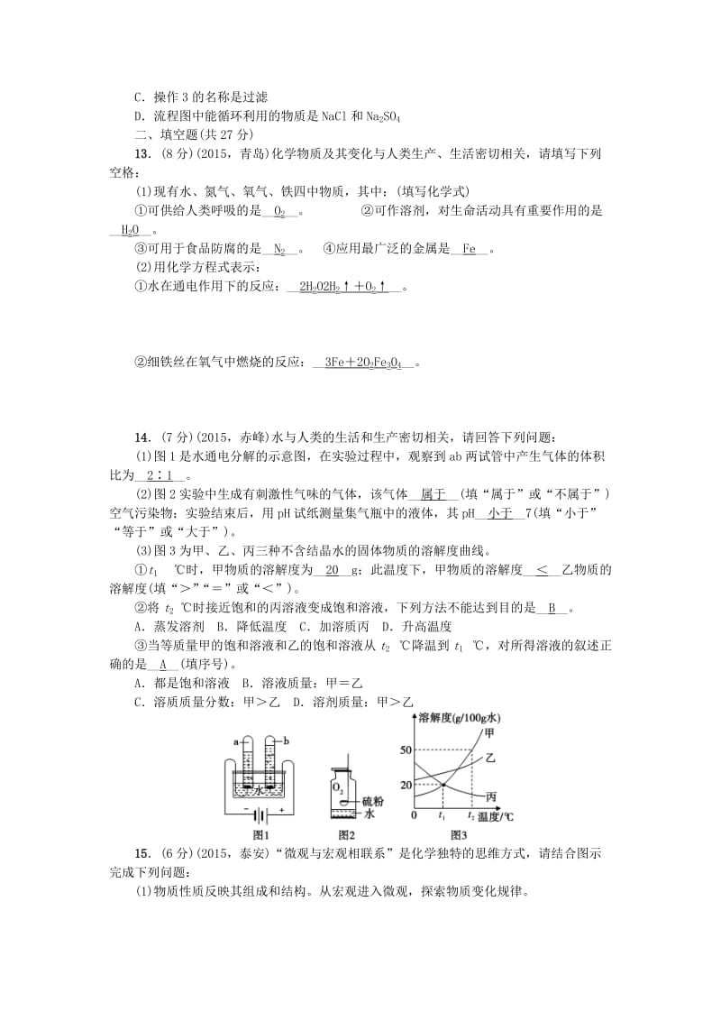 山东省枣庄2020年九年级化学复习综合测试题一.doc_第3页