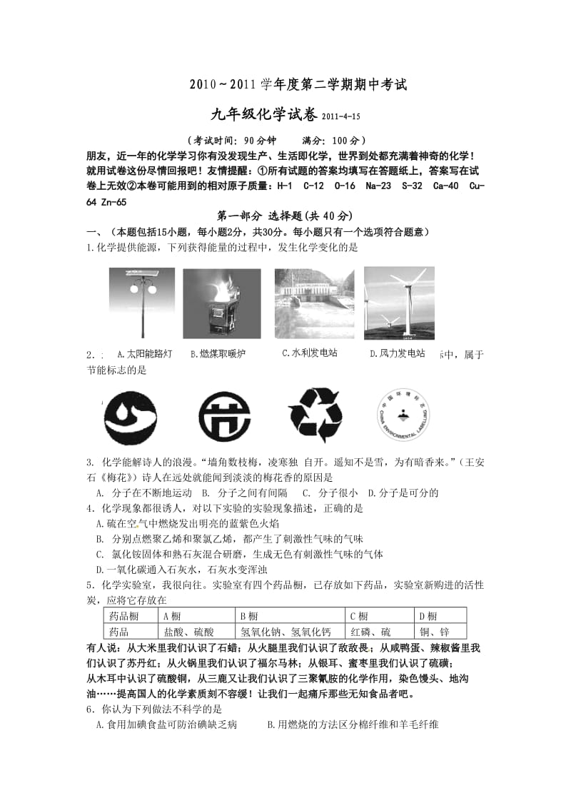 沪教版化学九年期中同步测试题.doc_第1页