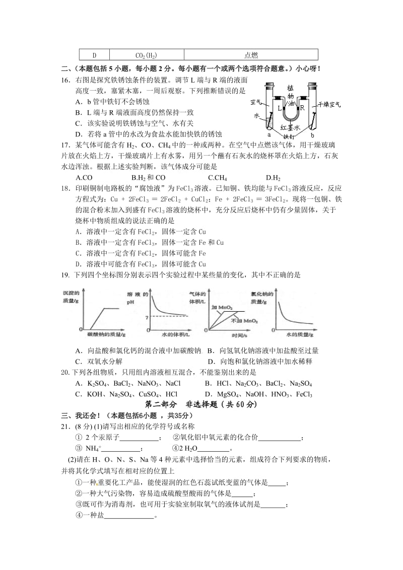 沪教版化学九年期中同步测试题.doc_第3页