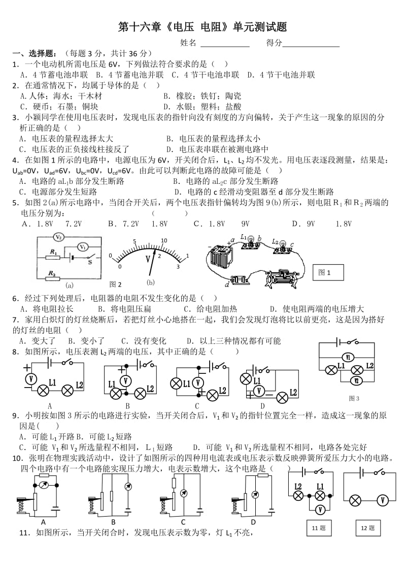 人教版九年级物理第十六章电压和电阻练习题.doc_第1页