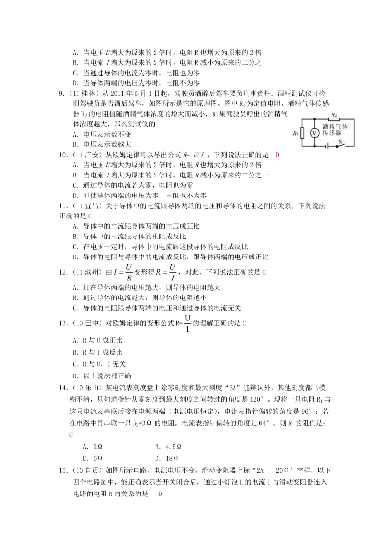 人教版九年级物理分节练习及答案172欧姆定律.doc_第2页