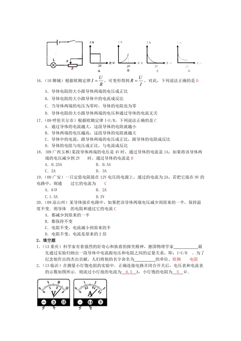 人教版九年级物理分节练习及答案172欧姆定律.doc_第3页