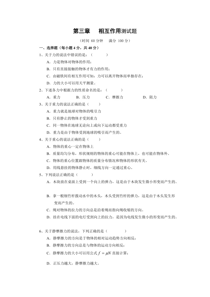 粤教版必修一36作用力与反作用力同步试题01.doc_第1页