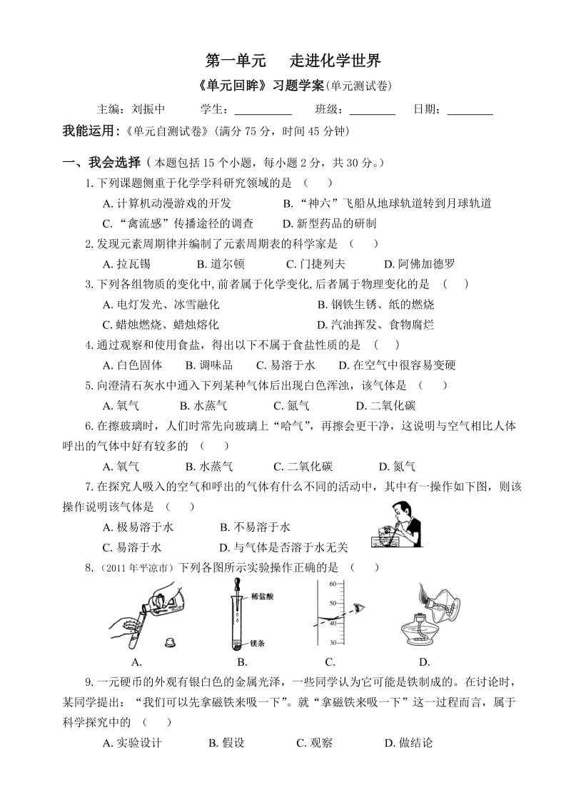 九年级化学第一单元测试题.doc_第1页