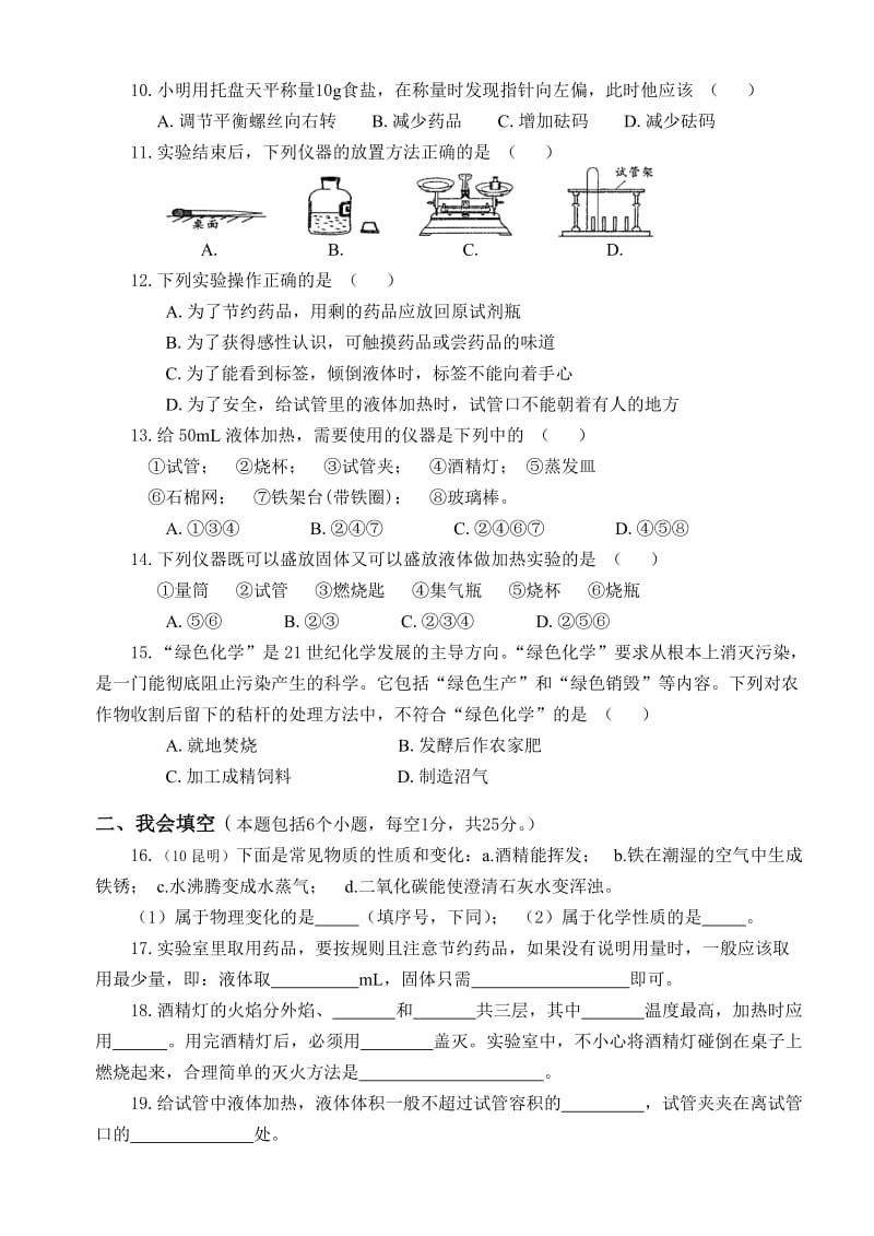 九年级化学第一单元测试题.doc_第2页