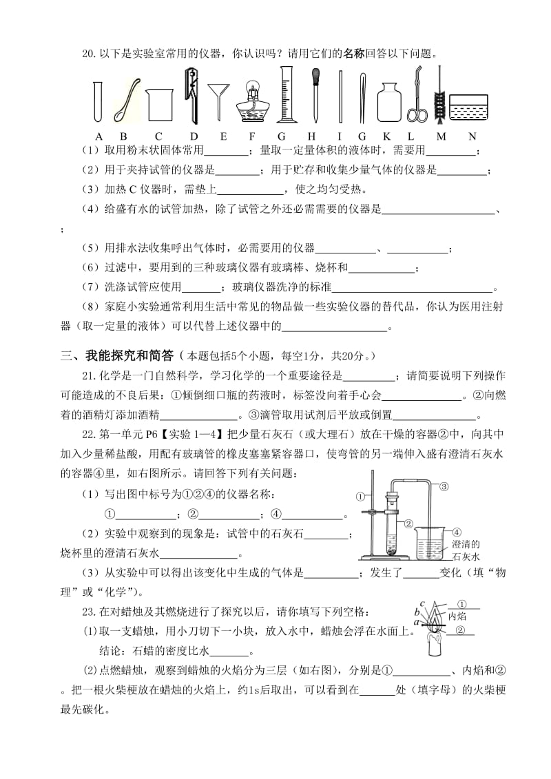 九年级化学第一单元测试题.doc_第3页