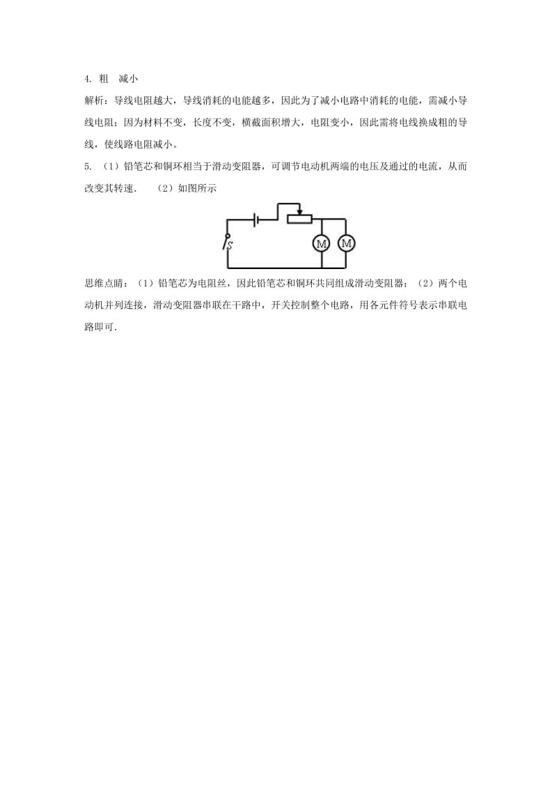 九年级物理上册第4章探究电流3电阻导体对电流的阻碍作用同步导练新版教科版1.doc_第3页