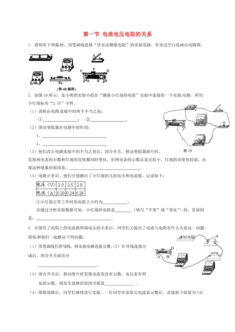 九年级物理全册17_1电流与电压和电阻的关系导学案无答案新版新人教版.doc_第1页