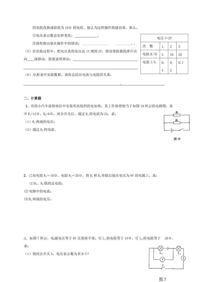 九年级物理全册17_1电流与电压和电阻的关系导学案无答案新版新人教版.doc_第2页