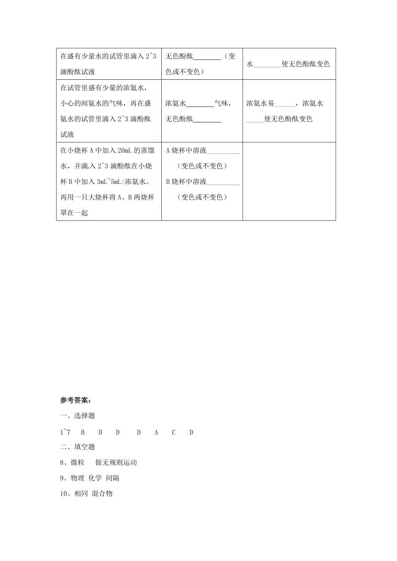 沪教版化学九年用微粒的观点看物质同步测试题三.doc_第3页