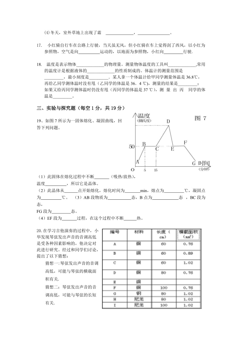 人教版八年级物理上册期中试卷.doc_第3页