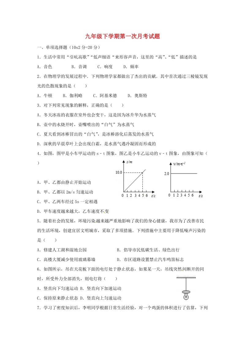 山东省诸城市昌城镇2020届九年级物理下学期第一次学情检测试题.doc_第1页