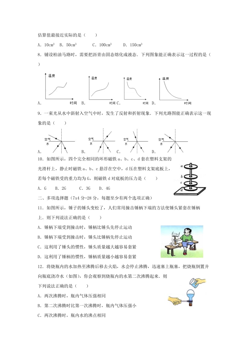 山东省诸城市昌城镇2020届九年级物理下学期第一次学情检测试题.doc_第2页