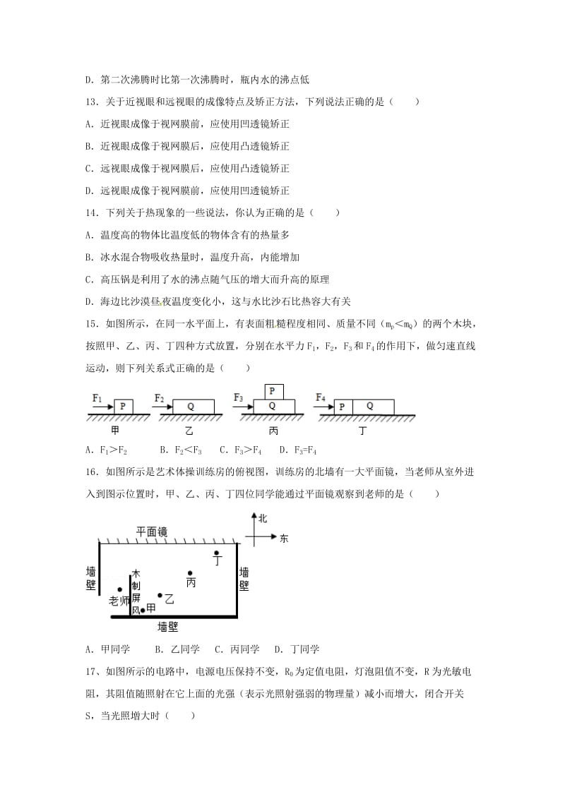 山东省诸城市昌城镇2020届九年级物理下学期第一次学情检测试题.doc_第3页