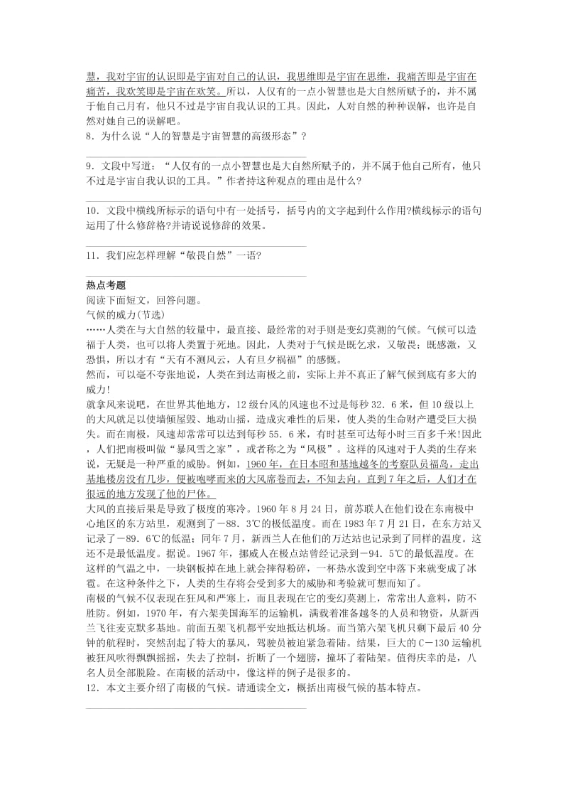 鲁教版必修三敬畏自然练习题.doc_第2页