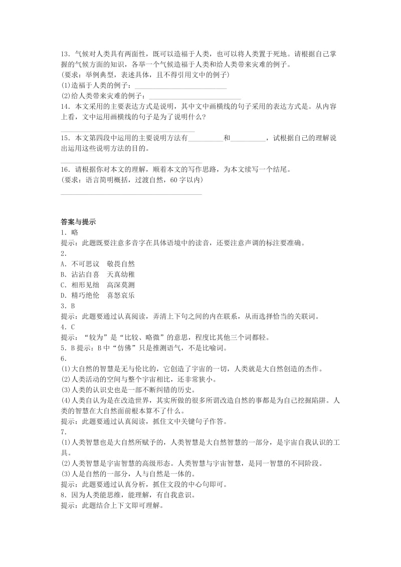 鲁教版必修三敬畏自然练习题.doc_第3页