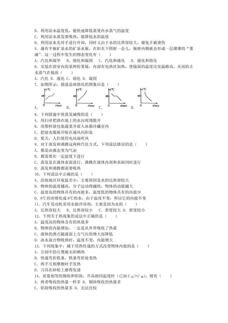 九年级物理上学期第一次月考试卷含解析新人教版61.doc_第2页