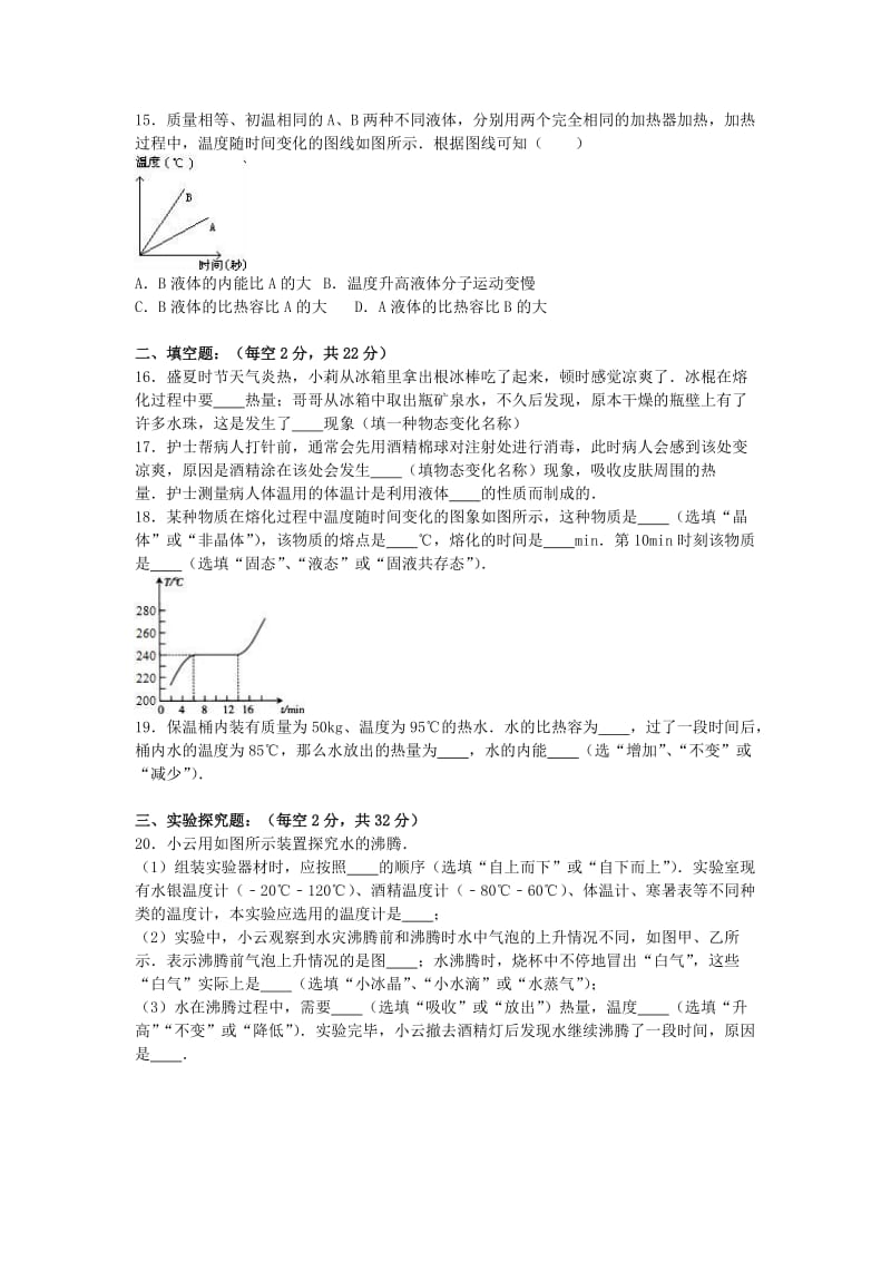 九年级物理上学期第一次月考试卷含解析新人教版61.doc_第3页