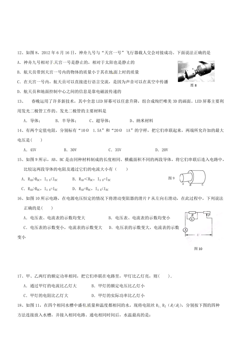 九年级物理下学期期中模拟考试题新人教版.doc_第3页