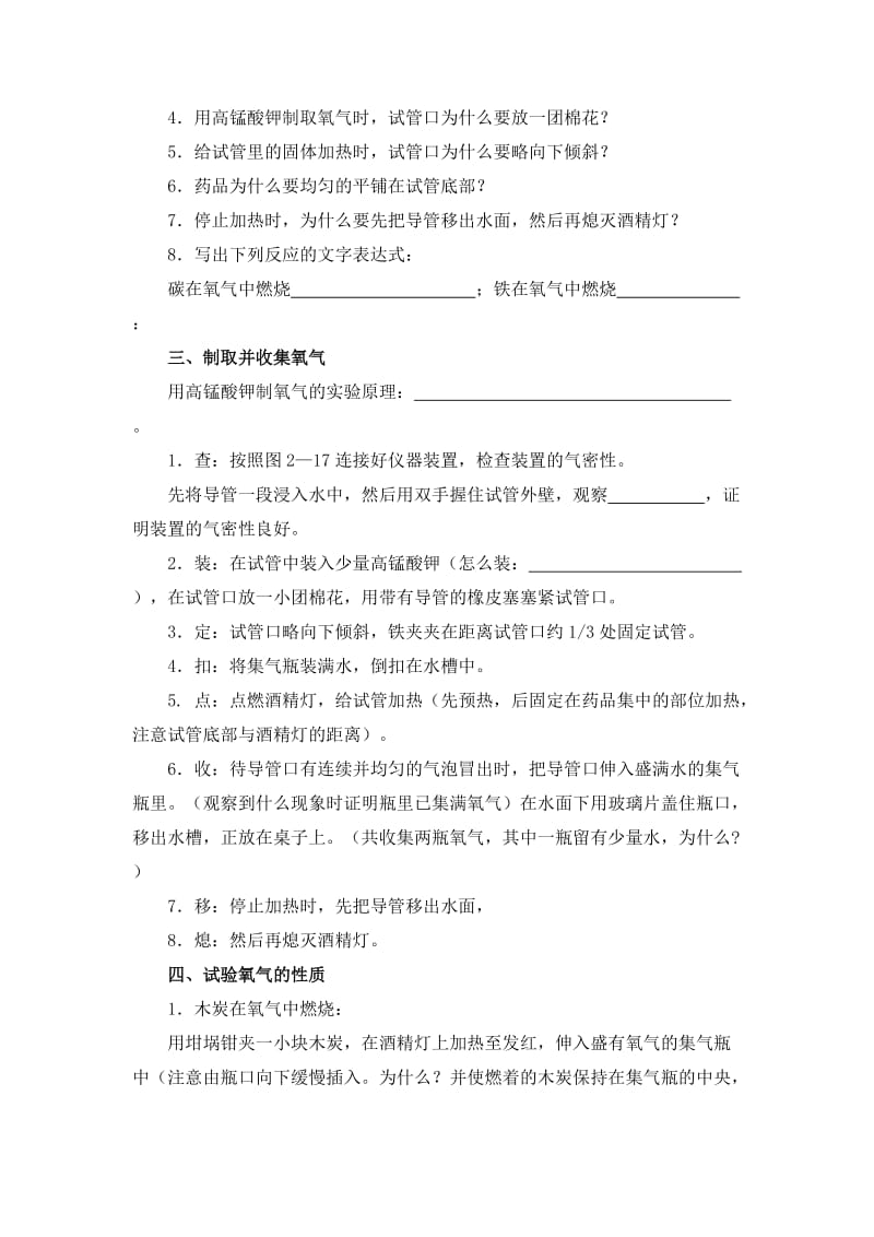 九年级化学生实验活动(教学教案).doc_第3页