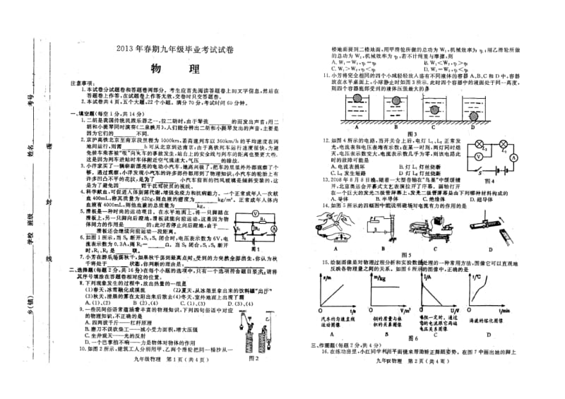 九年级物理毕业考试试卷扫描版无答案.doc_第2页