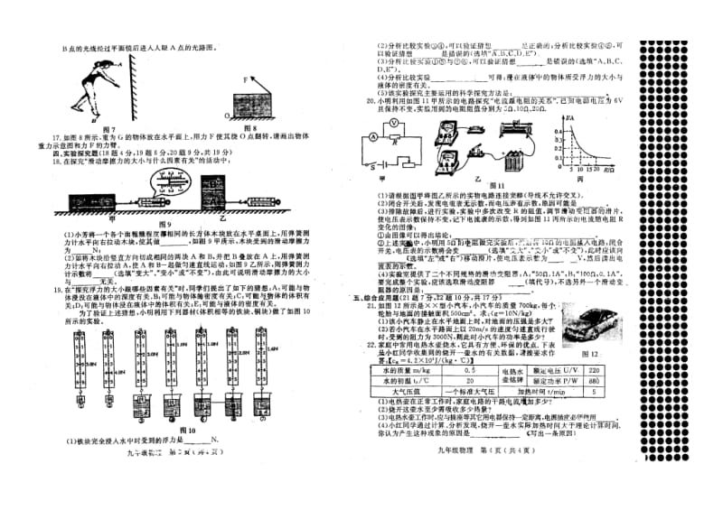 九年级物理毕业考试试卷扫描版无答案.doc_第3页