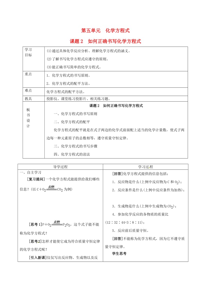 九年级化学上册第五单元化学方程式课题2如何正确书写化学方程式学案无答案新人教版.doc_第1页