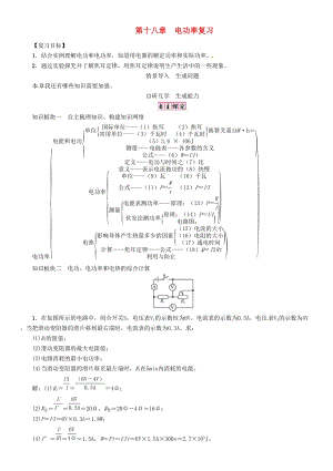 九年级物理全册第十八章电功率复习导学案新版新人教版.doc