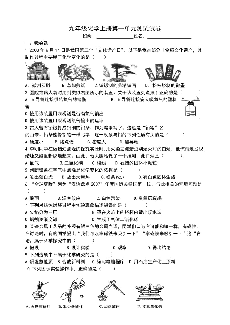 九年级化学第一单元测试题及答案.doc_第1页