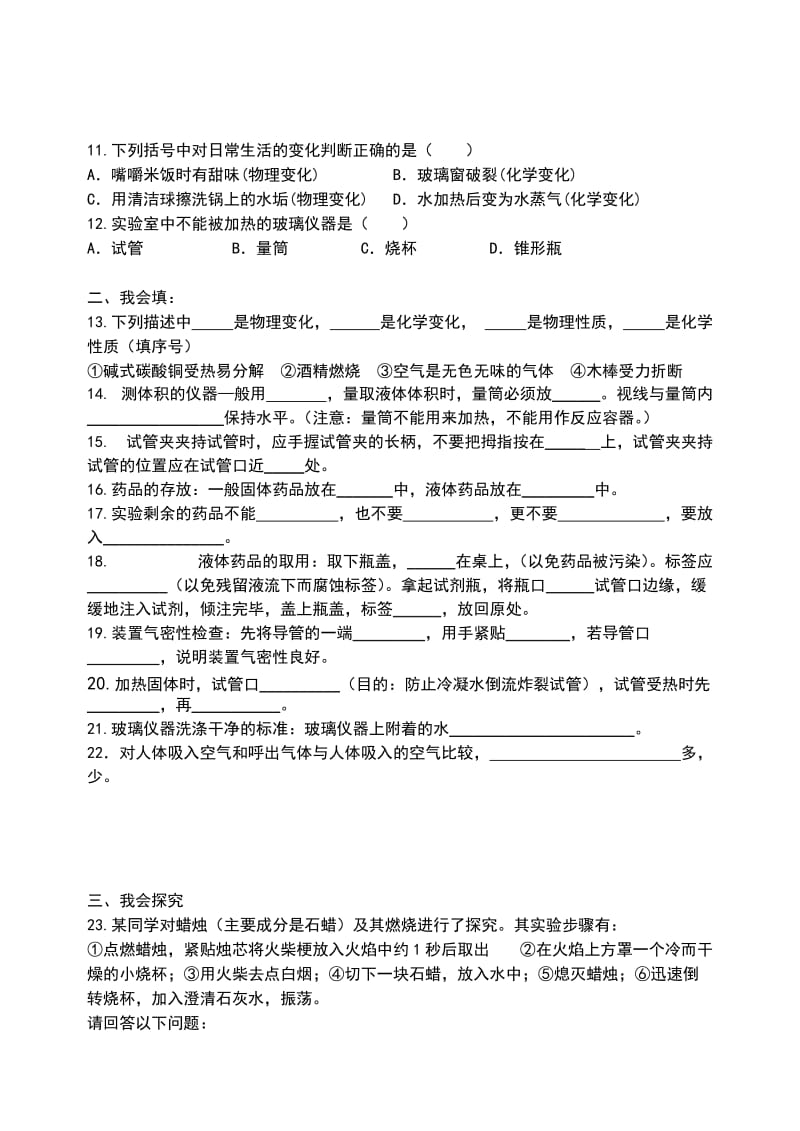 九年级化学第一单元测试题及答案.doc_第2页