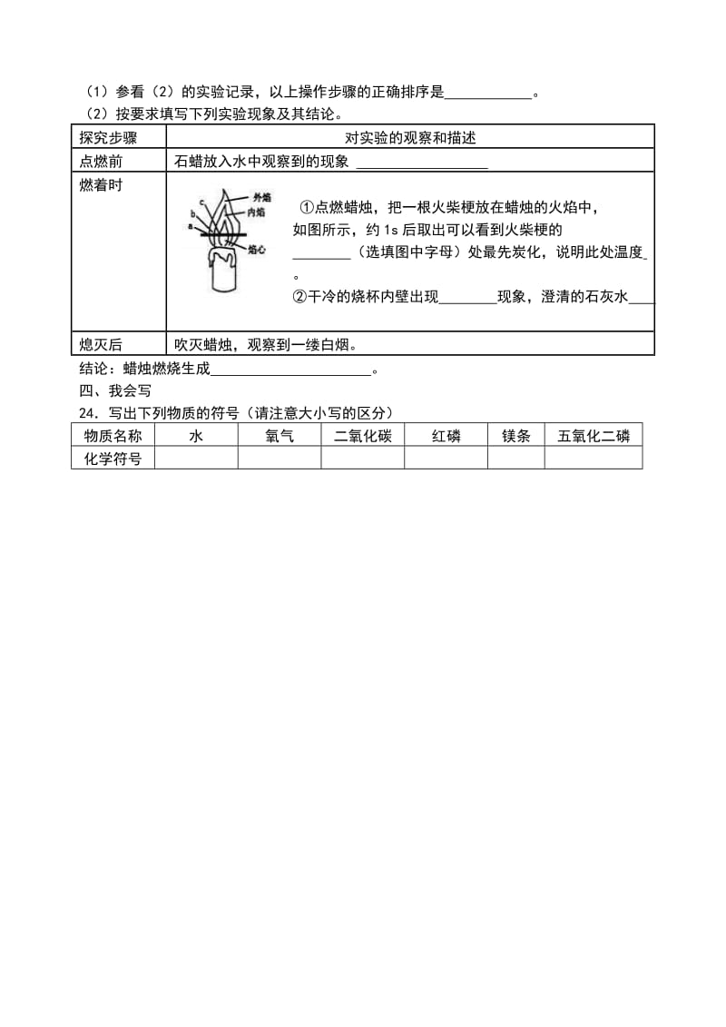 九年级化学第一单元测试题及答案.doc_第3页