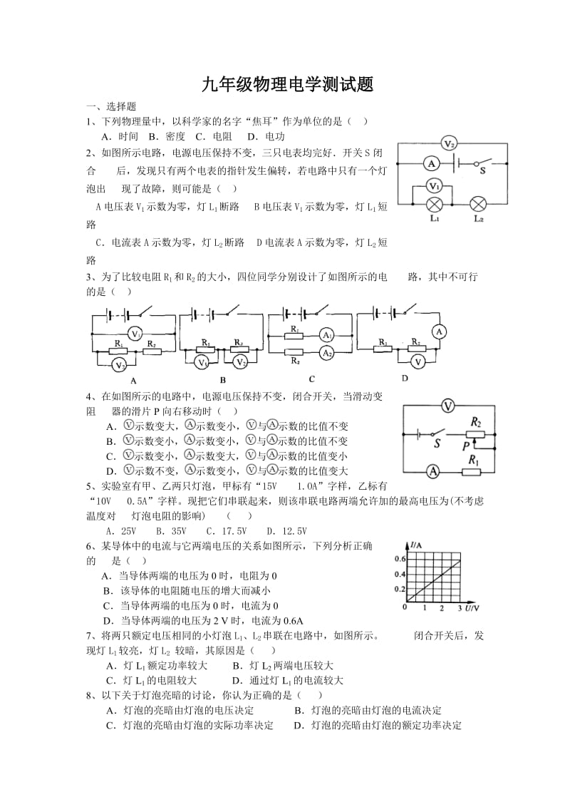 九年级物理电学专项测试题.doc_第1页