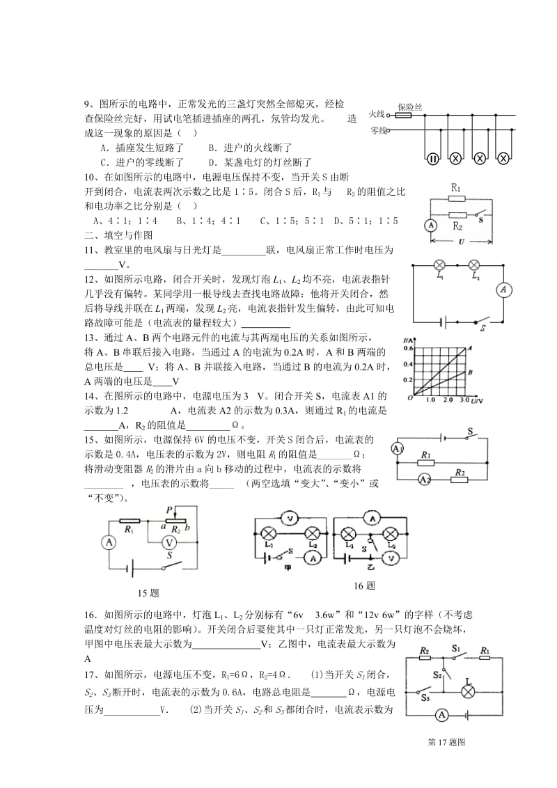 九年级物理电学专项测试题.doc_第2页