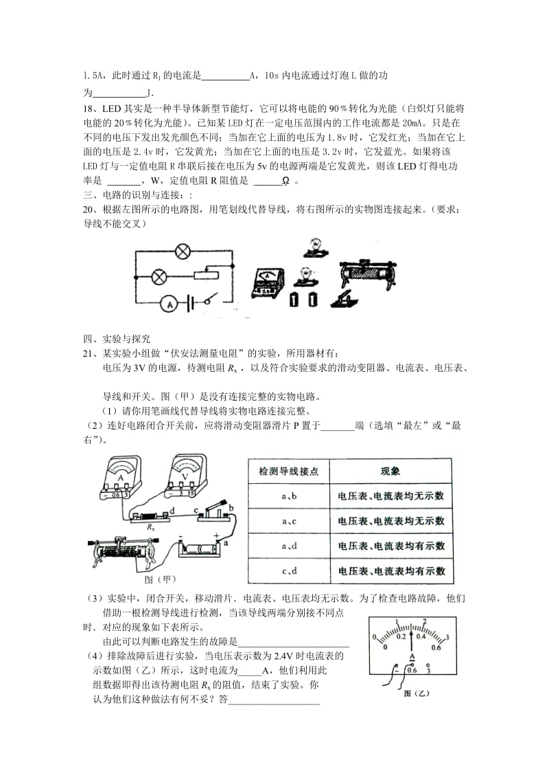 九年级物理电学专项测试题.doc_第3页