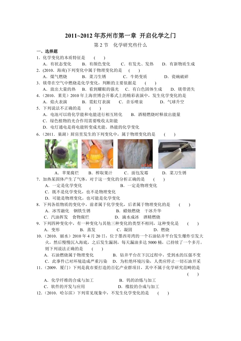 沪教版化学九年化学研究些什么同步测试.doc_第1页