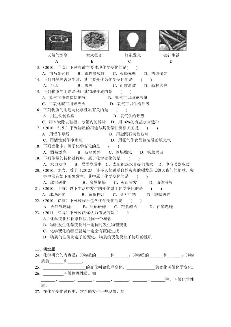 沪教版化学九年化学研究些什么同步测试.doc_第2页