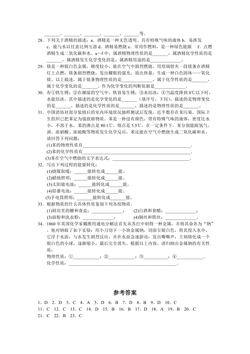 沪教版化学九年化学研究些什么同步测试.doc_第3页