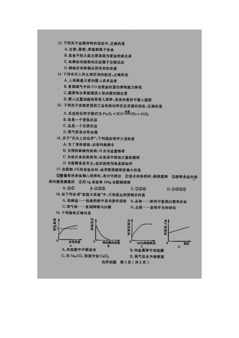 九年级化学上学期1月月考试题扫描版新人教版.doc_第3页