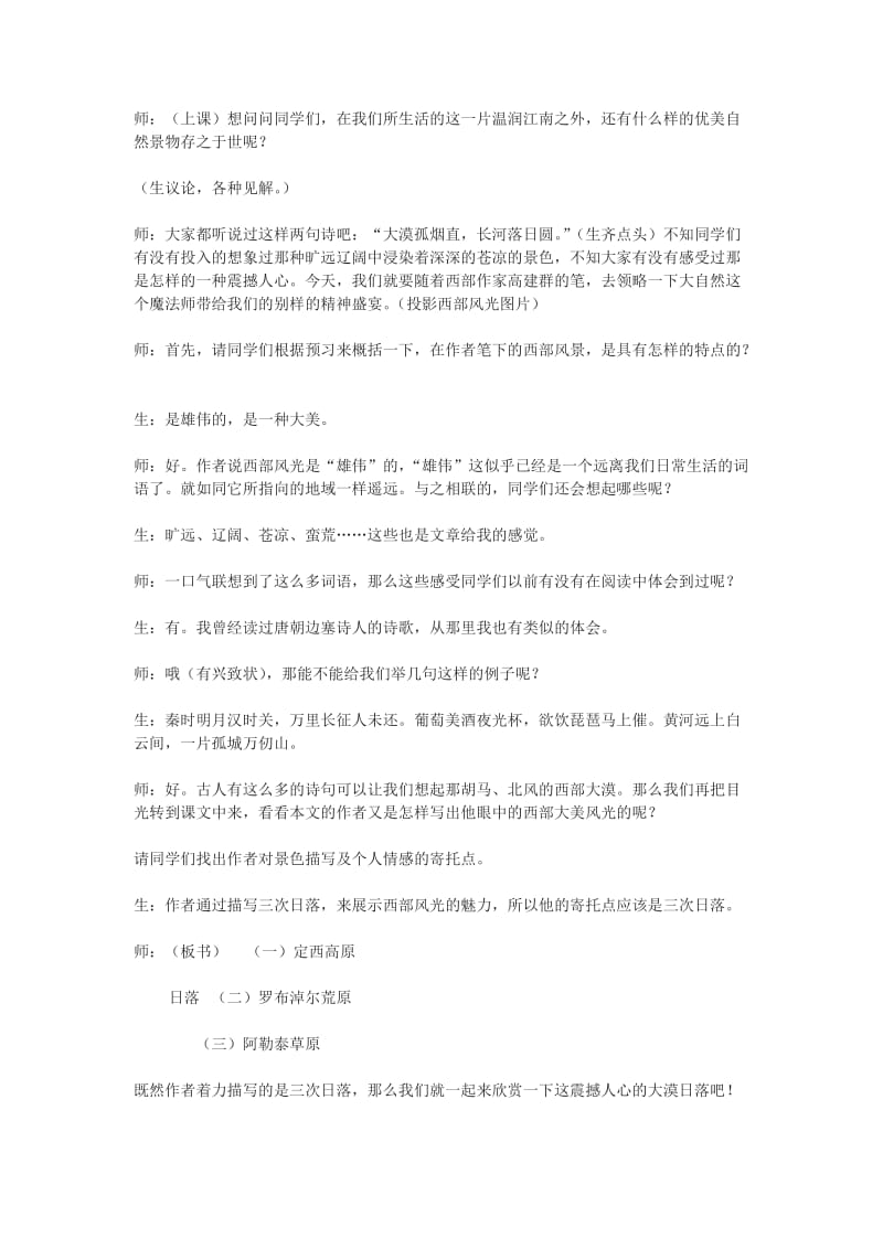 苏教版必修一西地平线上课堂实录及反思.doc_第1页