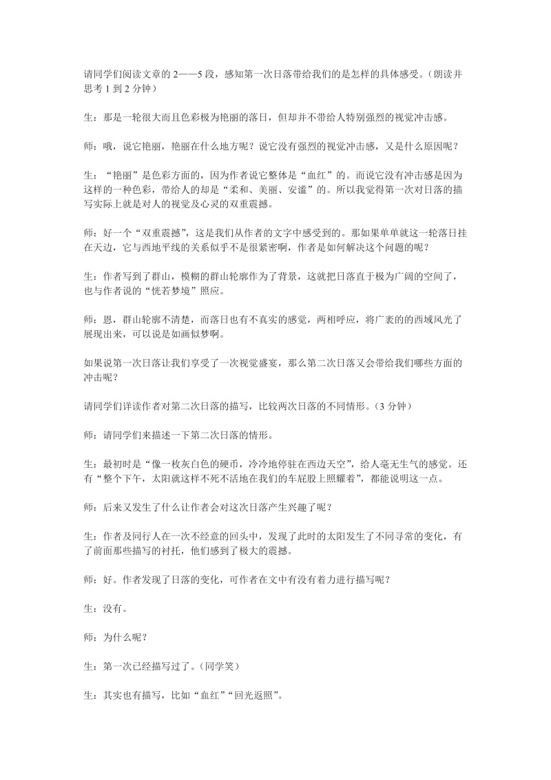 苏教版必修一西地平线上课堂实录及反思.doc_第2页