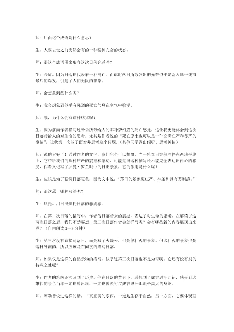 苏教版必修一西地平线上课堂实录及反思.doc_第3页