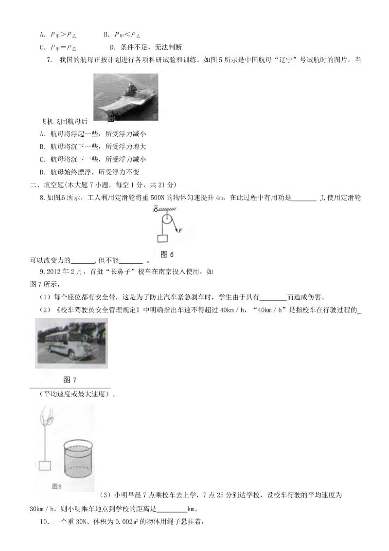 九年级物理上学期期终考试试题新人教版.doc_第2页