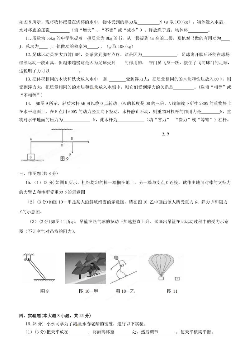 九年级物理上学期期终考试试题新人教版.doc_第3页